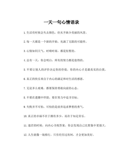 一天一句心情语录