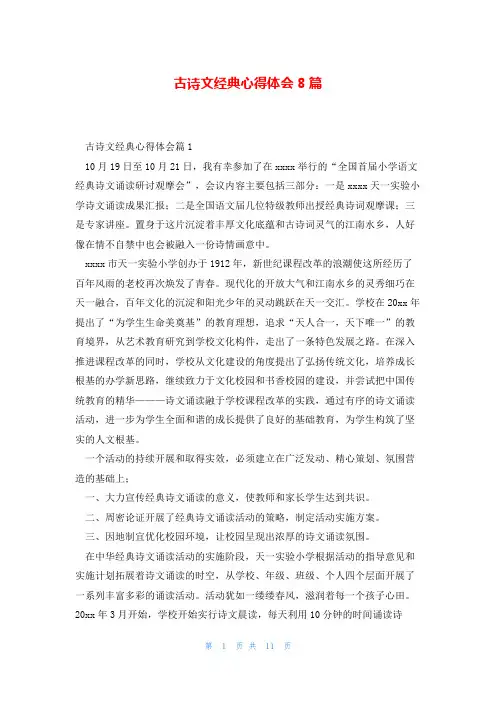 古诗文经典心得体会8篇