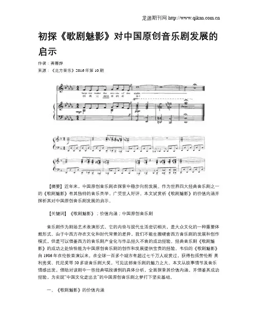 初探《歌剧魅影》对中国原创音乐剧发展的启示
