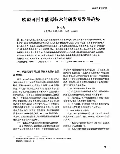 欢盟可再生能源技术的研发及发展趋势