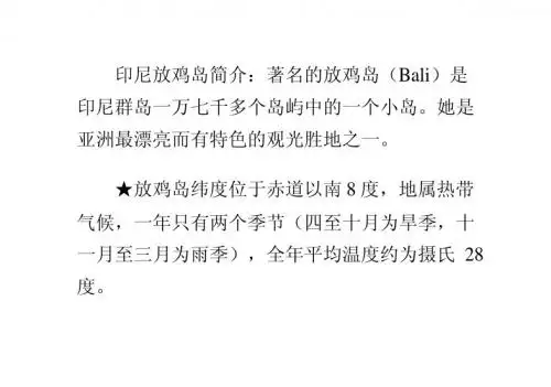 印尼放鸡岛旅游攻略