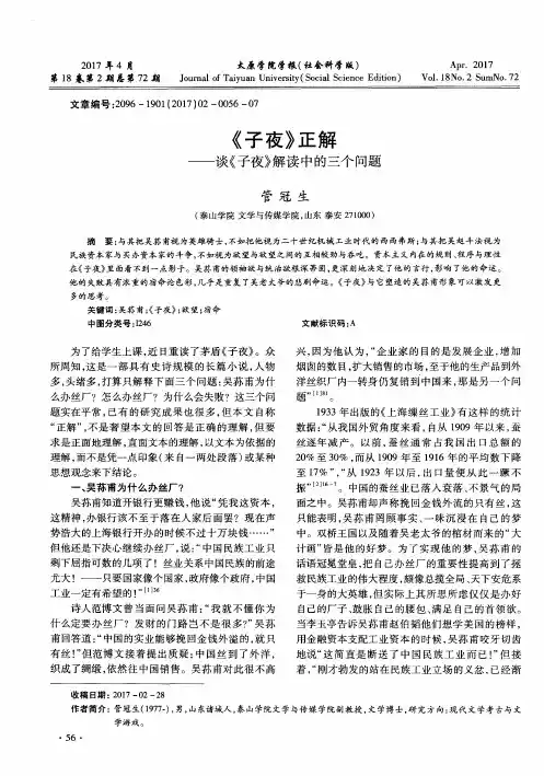 《子夜》正解——谈《子夜》解读中的三个问题