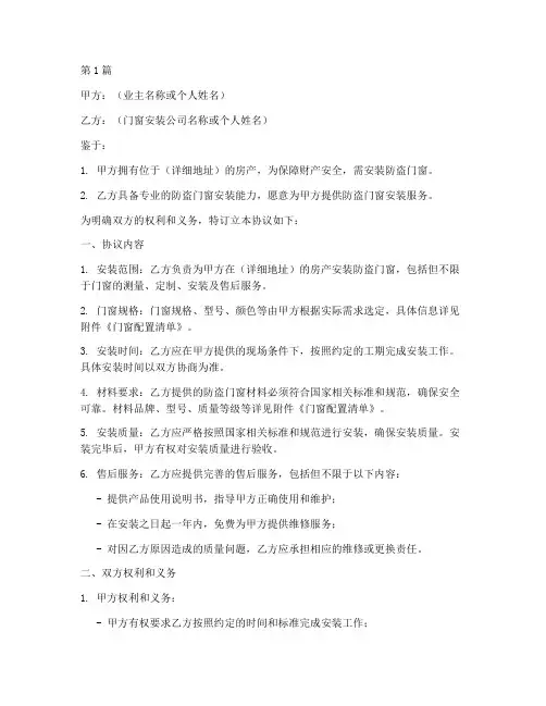 防盗门窗安全协议书范本(3篇)