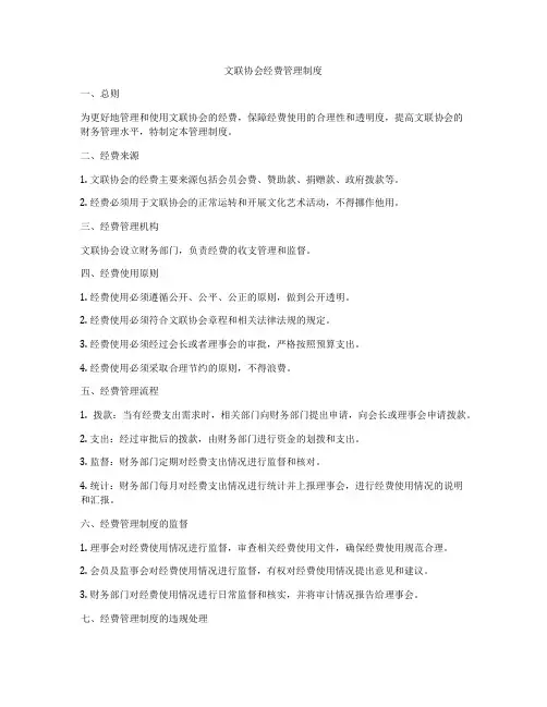 文联协会经费管理制度