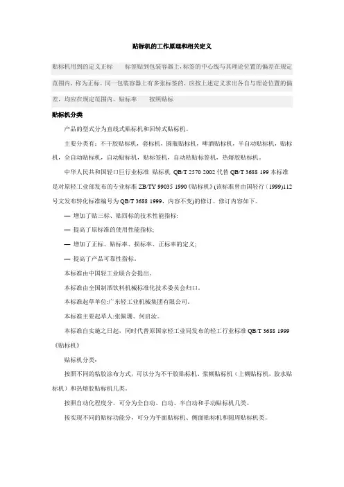 贴标机的原理