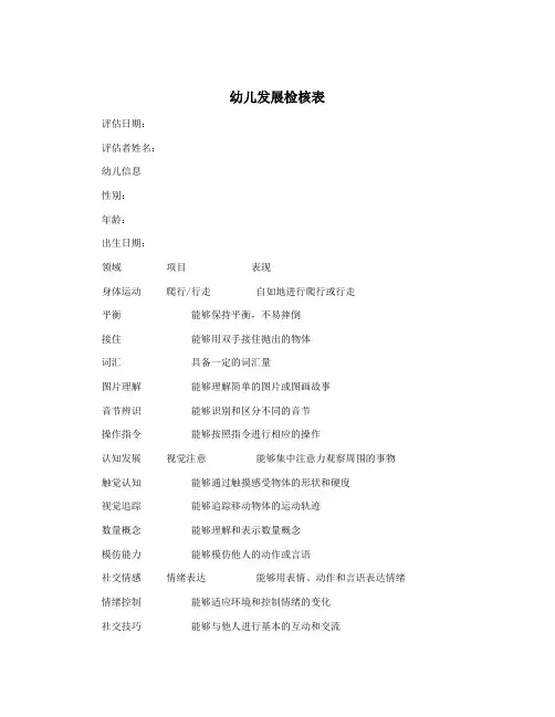 幼儿发展检核表
