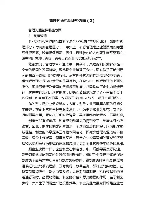 管理沟通包括哪些方面（2）