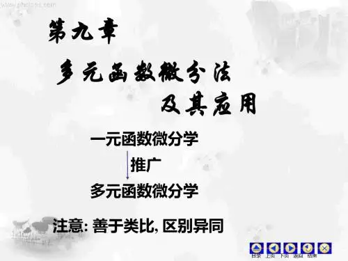多元函数的基本概念 