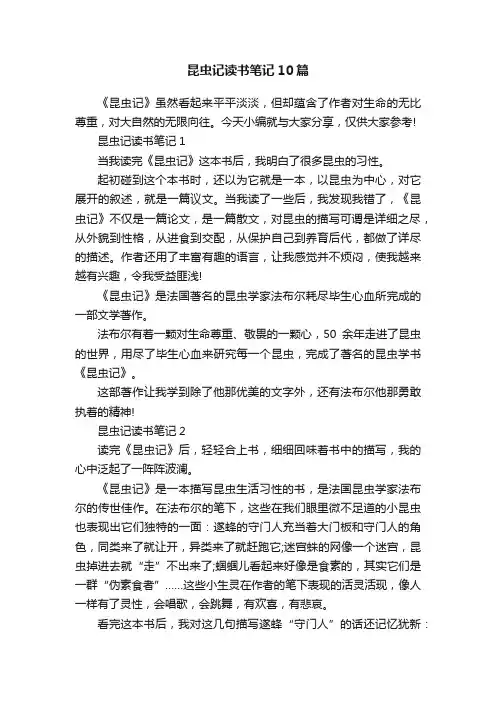 昆虫记读书笔记10篇