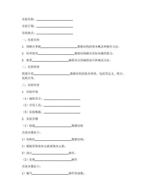 数据结构实验报告模板