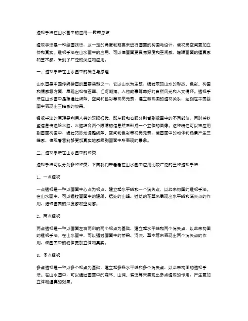 透视手法在山水画中的应用——教案总结