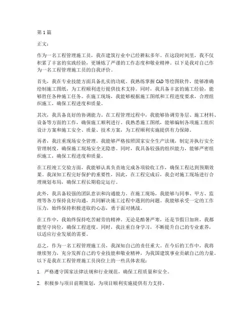 工程管理施工员(3篇)