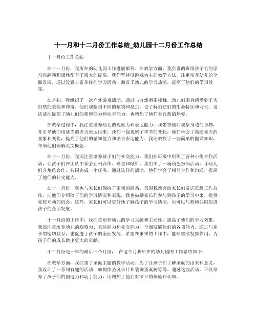 十一月和十二月份工作总结_幼儿园十二月份工作总结