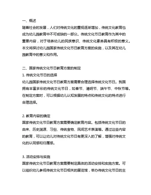 幼儿园国家传统文化节日教育方案 幼儿园教育