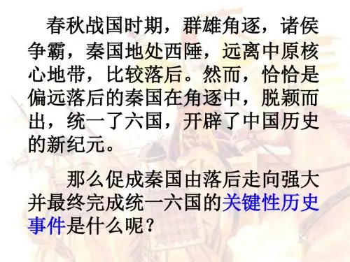 第二单元：商鞅变法与秦的强盛