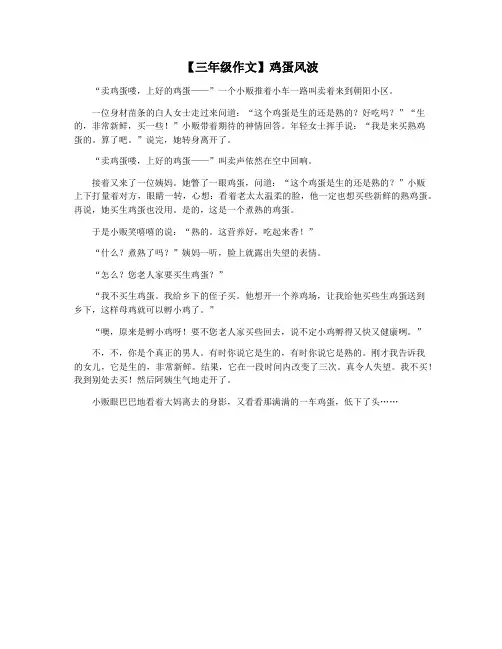 【三年级作文】鸡蛋风波