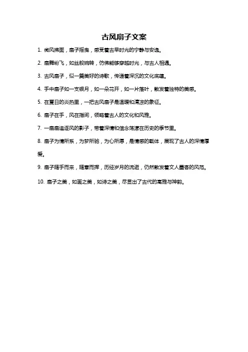 古风扇子文案