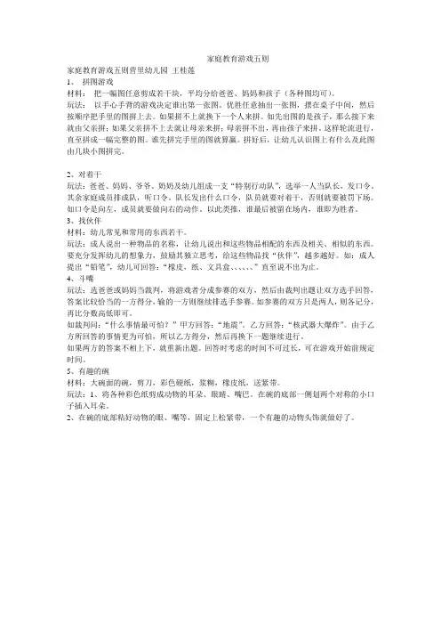 家庭教育游戏五则