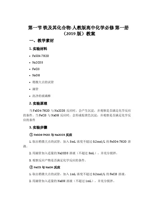第一节铁及其化合物-人教版高中化学必修第一册(2019版)教案