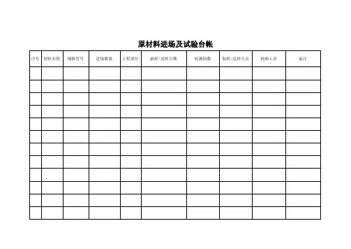 工地试验台帐