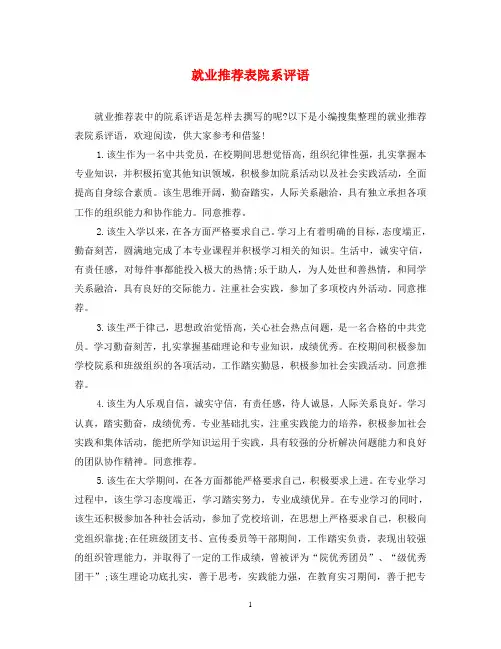 就业推荐表院系评语