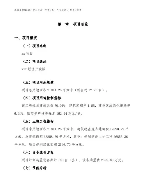 真空电镀项目投资计划书(设计方案)