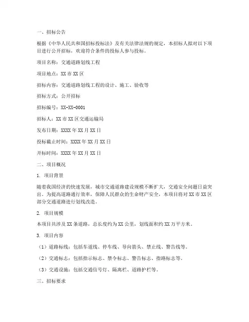 交通道路划线招标文件