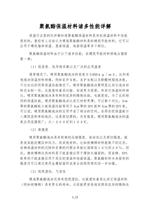 聚氨酯保温材料诸多性能详解