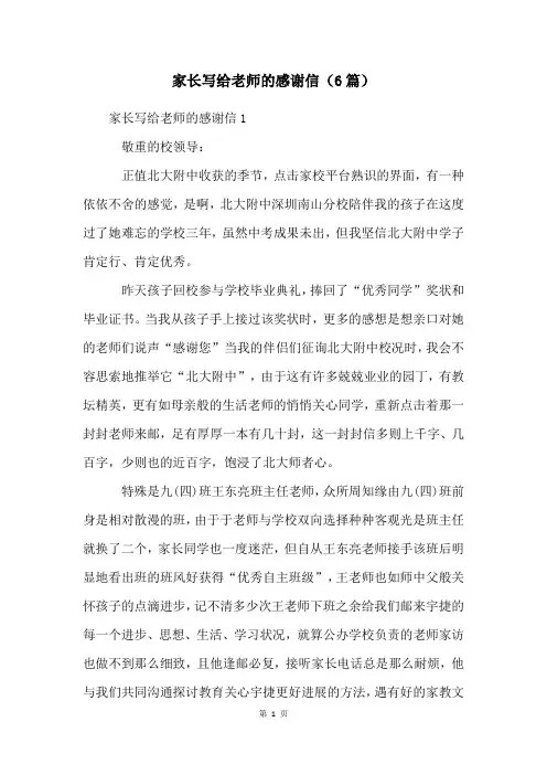 家长写给老师的感谢信(6篇)