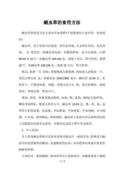 蛹虫草食用方法