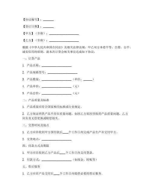 订货会协议书模板