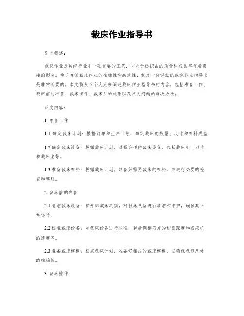裁床作业指导书