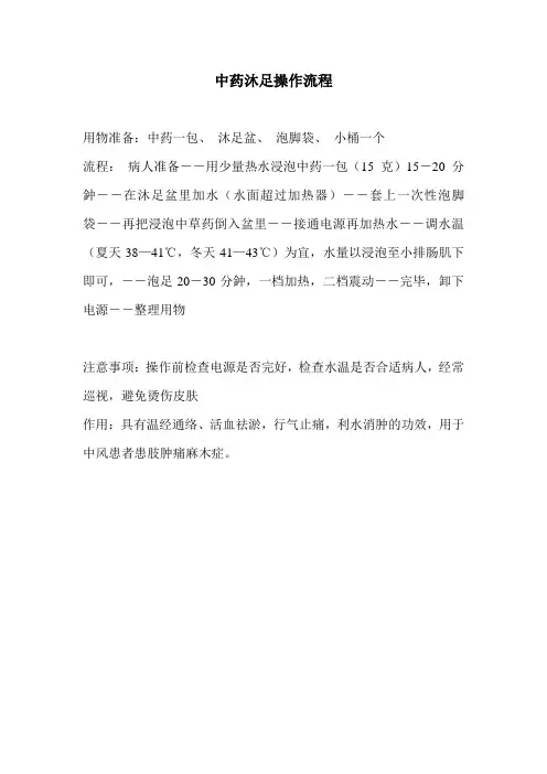 中药沐足操作流程(1)