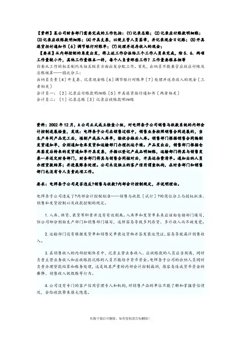 内部控制案例题