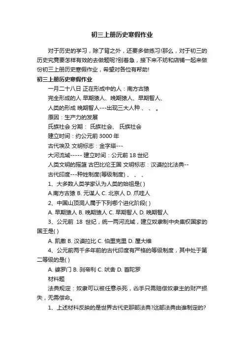 初三上册历史寒假作业