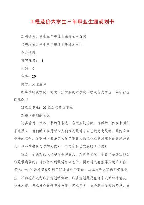 工程造价大学生三年职业生涯规划书