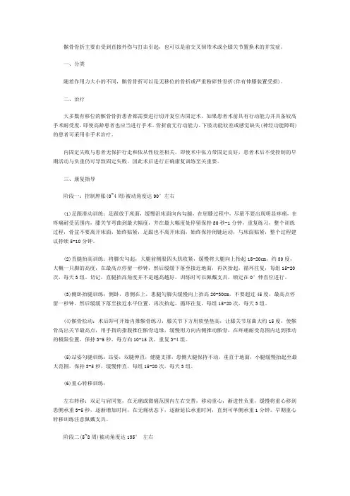 髌骨骨折术后流程