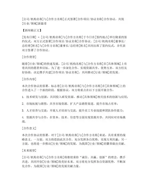 签约合作协议新闻稿模板