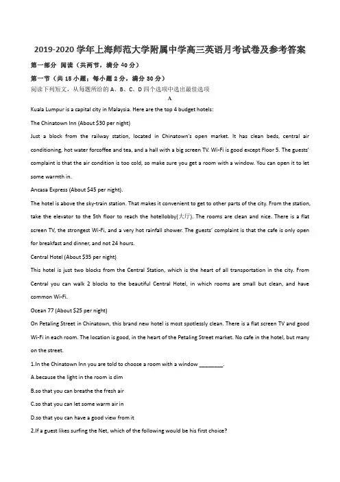 2019-2020学年上海师范大学附属中学高三英语月考试卷及参考答案