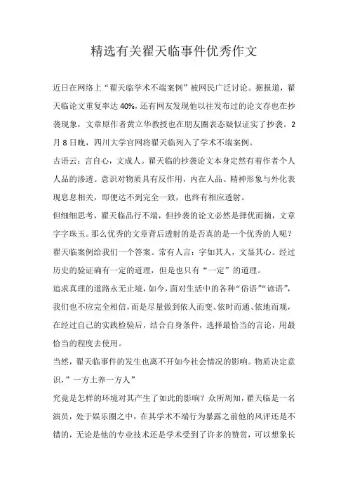 高二议论文精选有关翟天临事件优秀作文