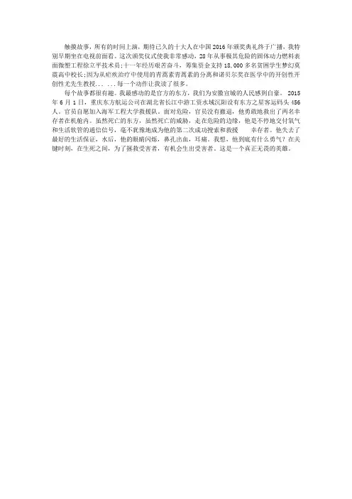 《感动中国十大人物2016颁奖典礼》观后感