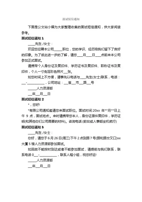 面试短信通知_通知_