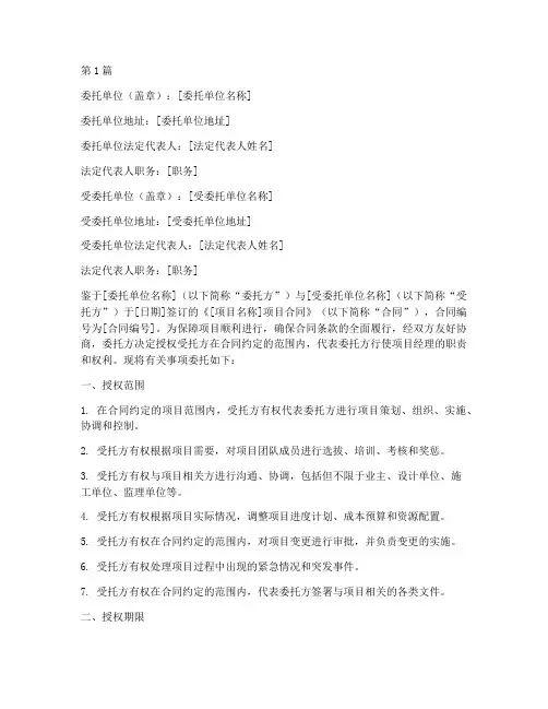 项目经理授权委托书(3篇)