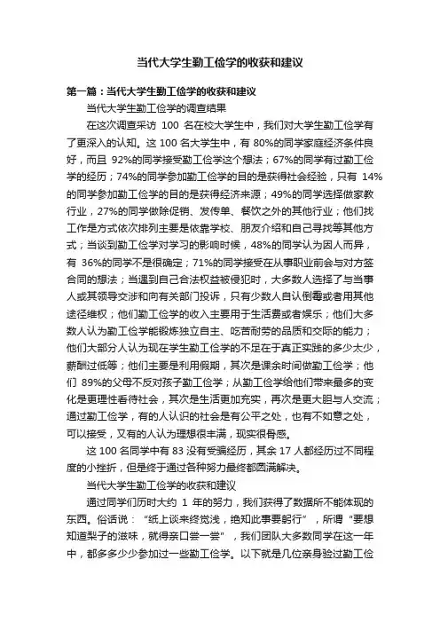 当代大学生勤工俭学的收获和建议