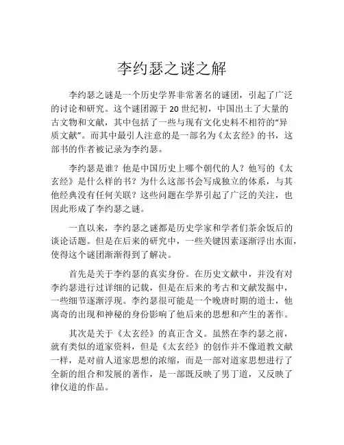 李约瑟之谜之解
