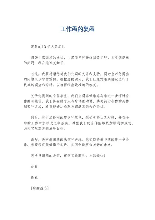工作函的复函