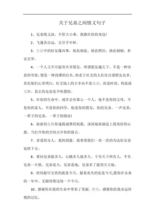 关于兄弟之间情义句子