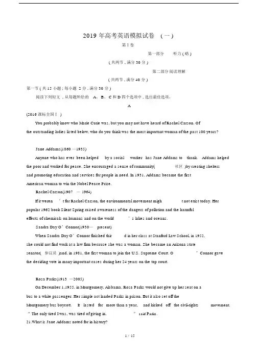 (完整word版)2019年高考英语模拟试卷(一)及答案解析.doc