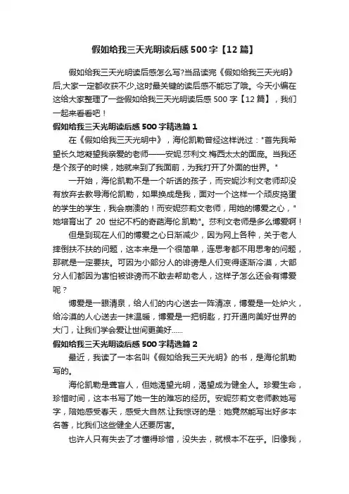 假如给我三天光明读后感500字【12篇】