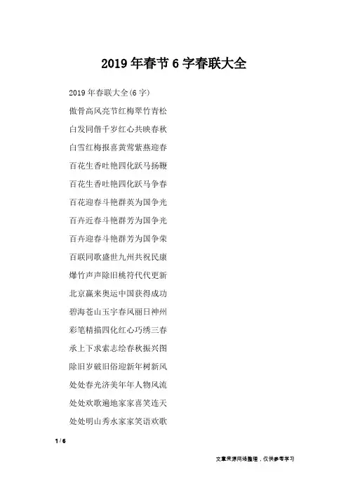 2019年春节6字春联大全_节日庆典